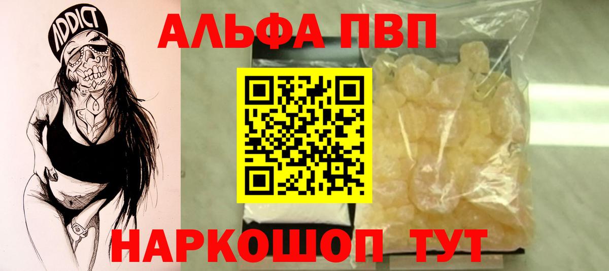 Альфа ПВП Crystall Воркута