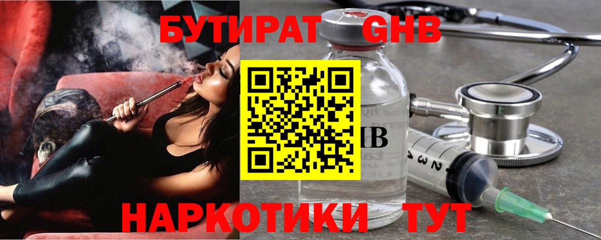 БУТИРАТ бутандиол Воркута