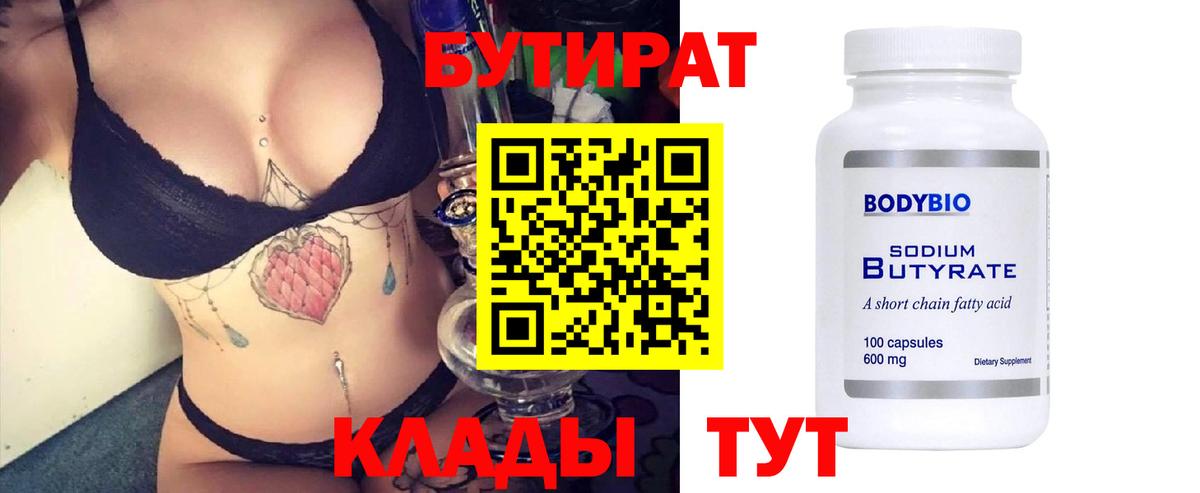 Воркута  Бутират 99%  БУТИРАТ  Вход с VPN 