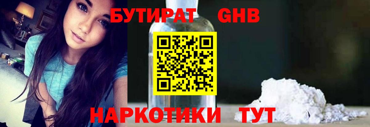 Бутират  Воркута  Бутират бутик 