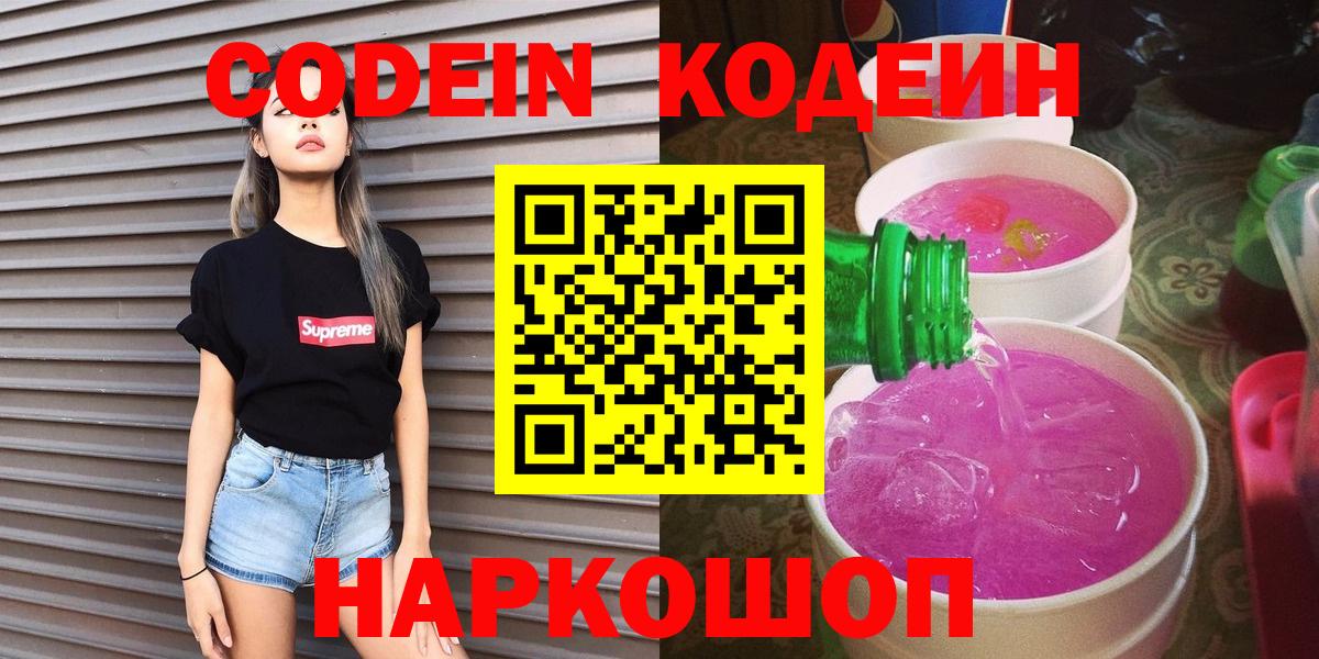 Кодеиновый сироп Lean Purple Drank Воркута