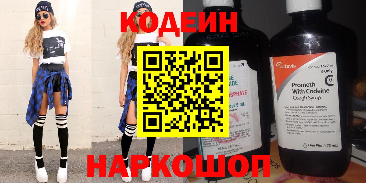 Кодеин напиток Lean (лин) Воркута