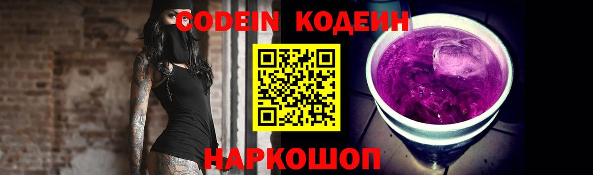 Воркута  Кодеиновый сироп Lean Purple Drank  Вход с VPN  Кодеин напиток Lean (лин) 