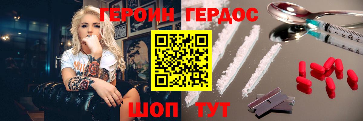 ГЕРОИН герыч Воркута