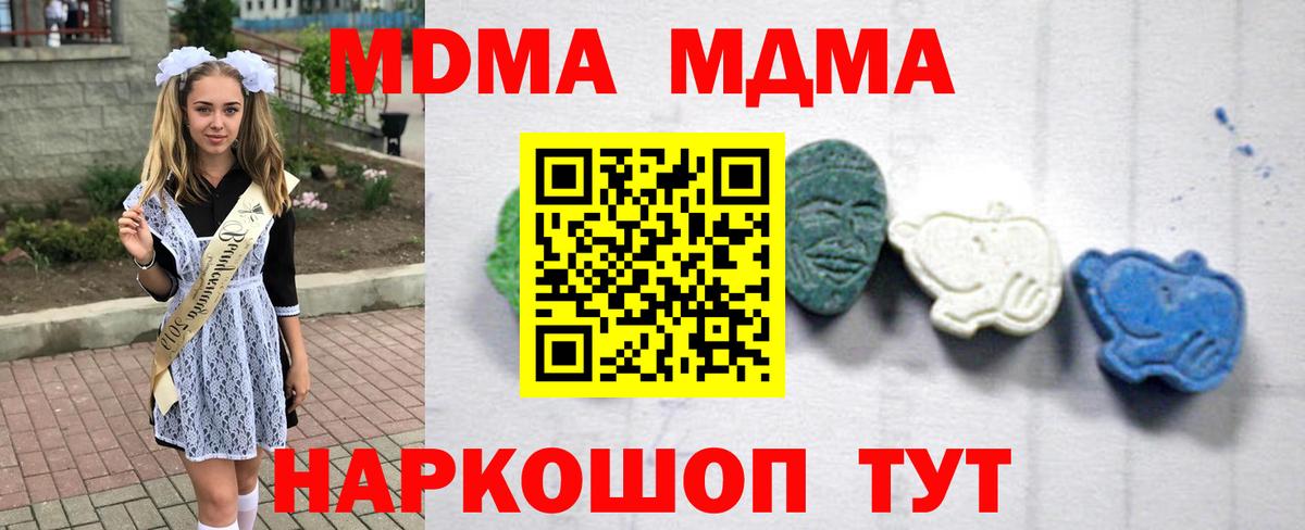 MDMA молли  MDMA  Вход с VPN  Воркута  МДМА молли 