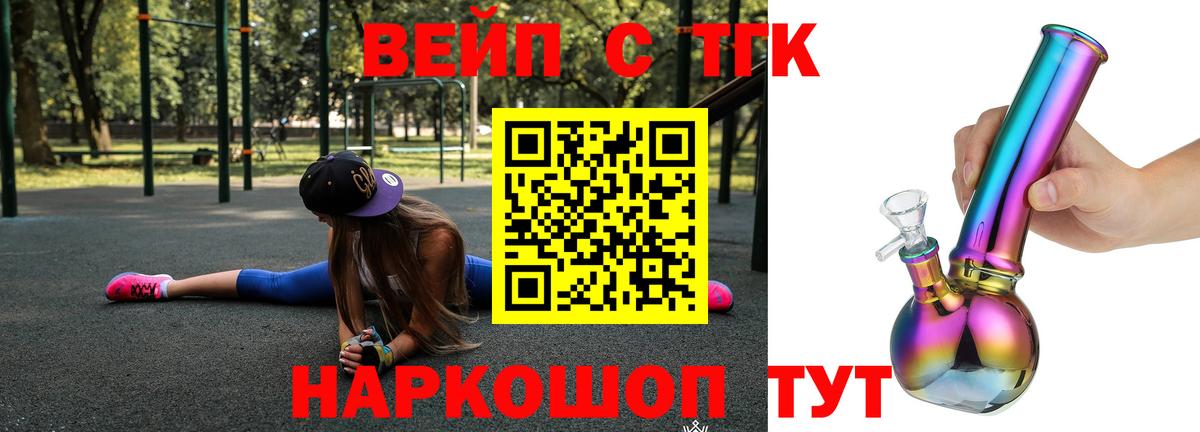 ТГК вейп Воркута